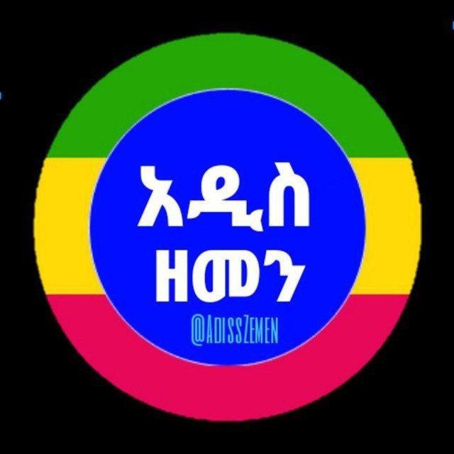 Addis Zemen Vacancy Jobs